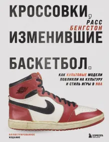 Кроссовки, изменившие баскетбол. Как культовые модели повлияли на культуру и стиль игры в NBA