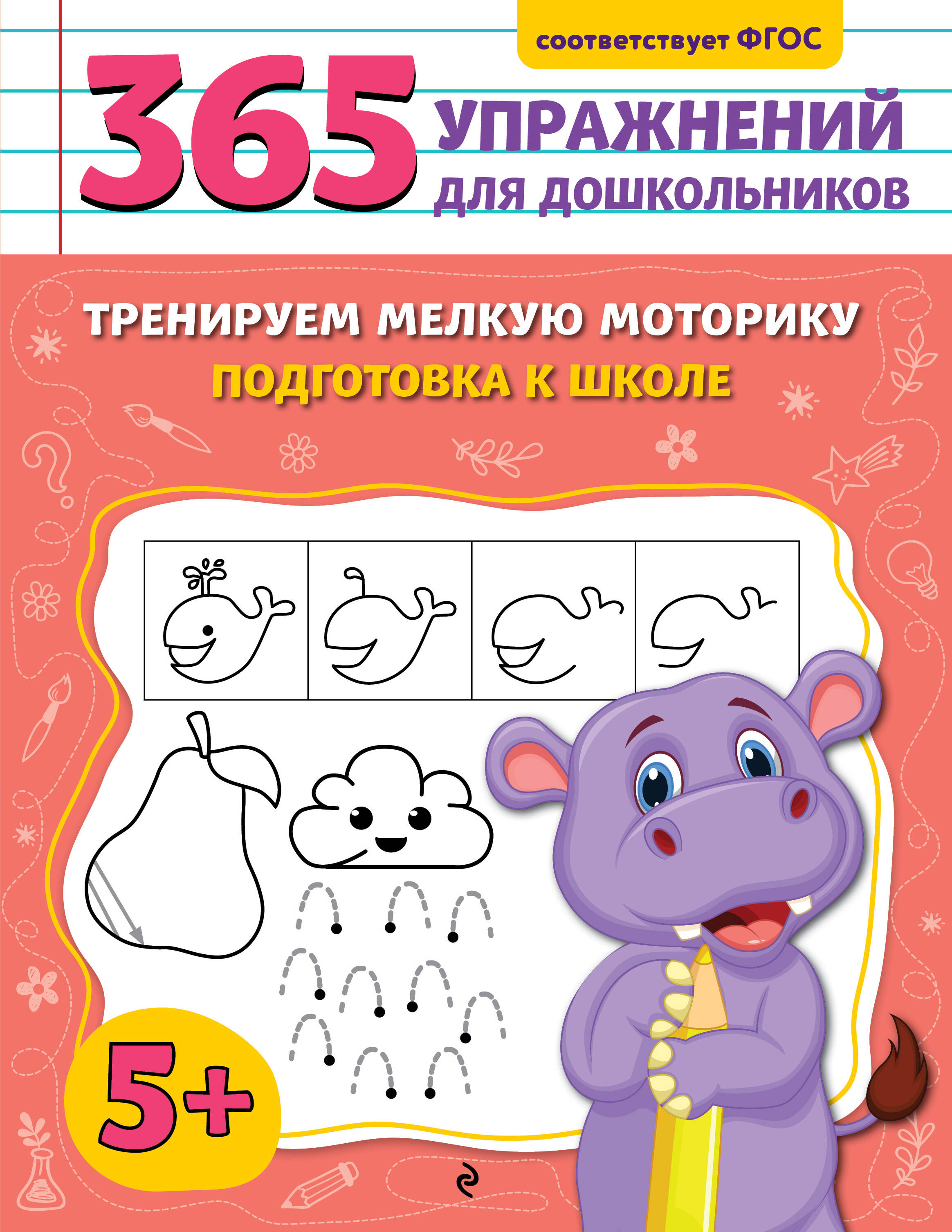 Тренируем мелкую моторику. Подготовка к школе