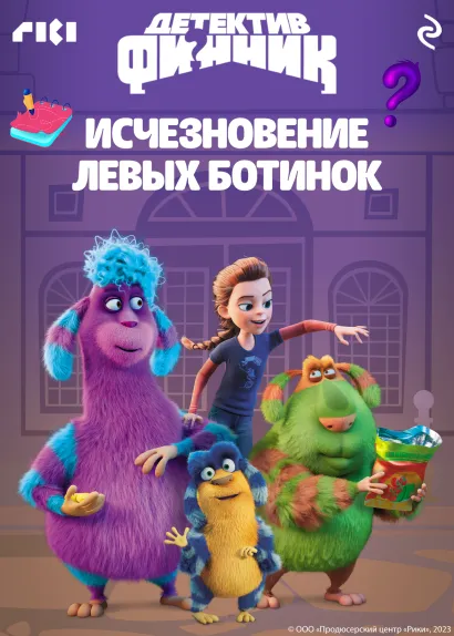 Обложка Детектив Финник. Исчезновение левых ботинок