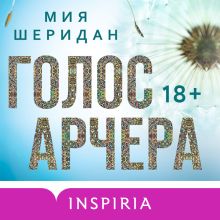 Обложка Голос Арчера (#1) Мия Шеридан