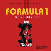 Обложка FORMULA 1. 75 лет истории Марио Доннини