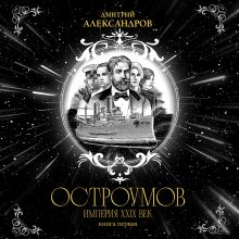Остроумов
