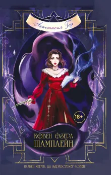 Ковен озера Шамплейн