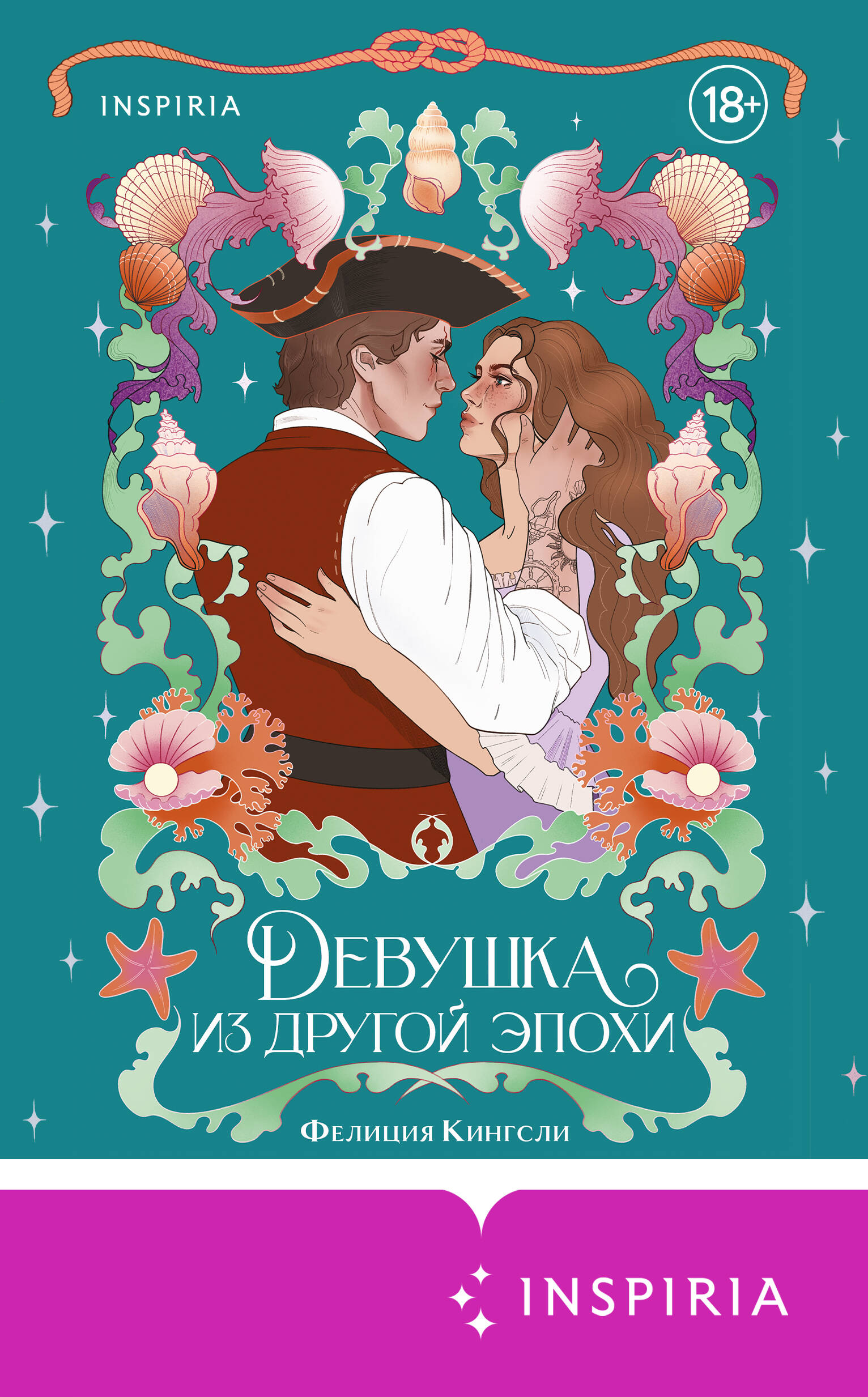 Девушка из другой эпохи