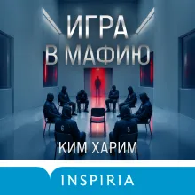 Игра в мафию