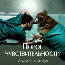 Порог чувствительности