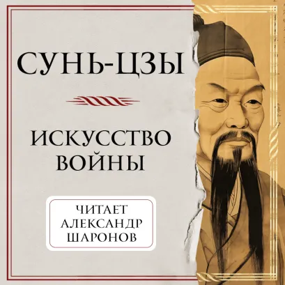 Обложка Искусство войны Сунь-цзы