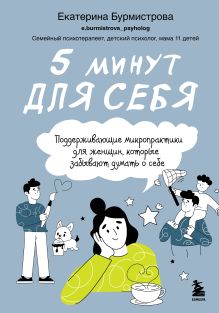 Семья на всю жизнь. Как сохранить любовь, доверие и близость в браке
