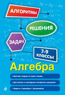 Обложка Алгебра. 7-9 классы Т. А. Колесникова