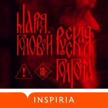 Обложка Русская Голгофа Мария Головей