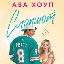 Обложка Слэпшот Ава Хоуп