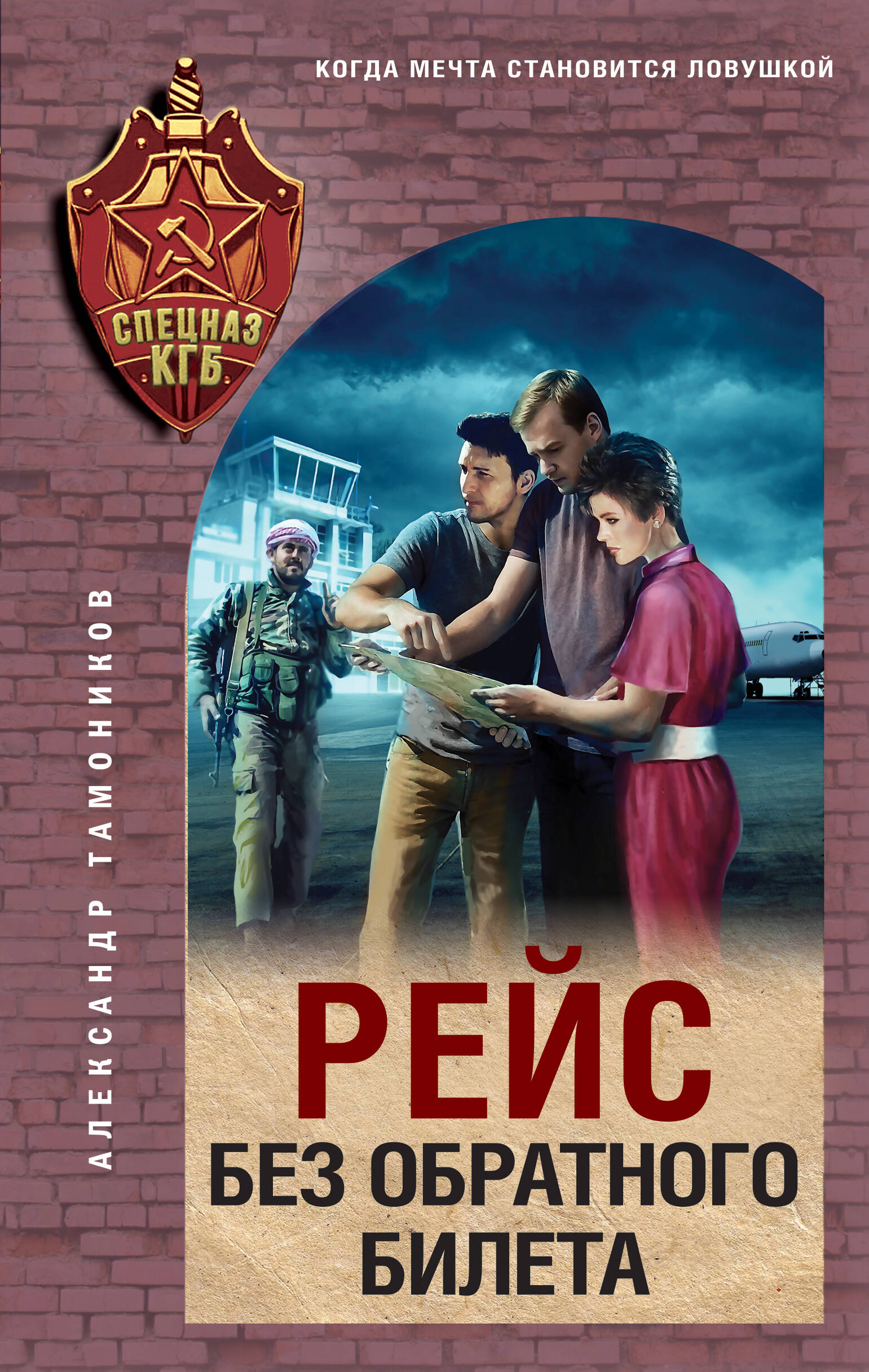 Рейс без обратного билета