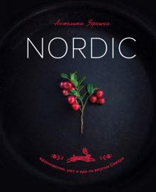Обложка Nordic. Вдохновение, уют и еда со вкусом Севера Анжелика Зоркина