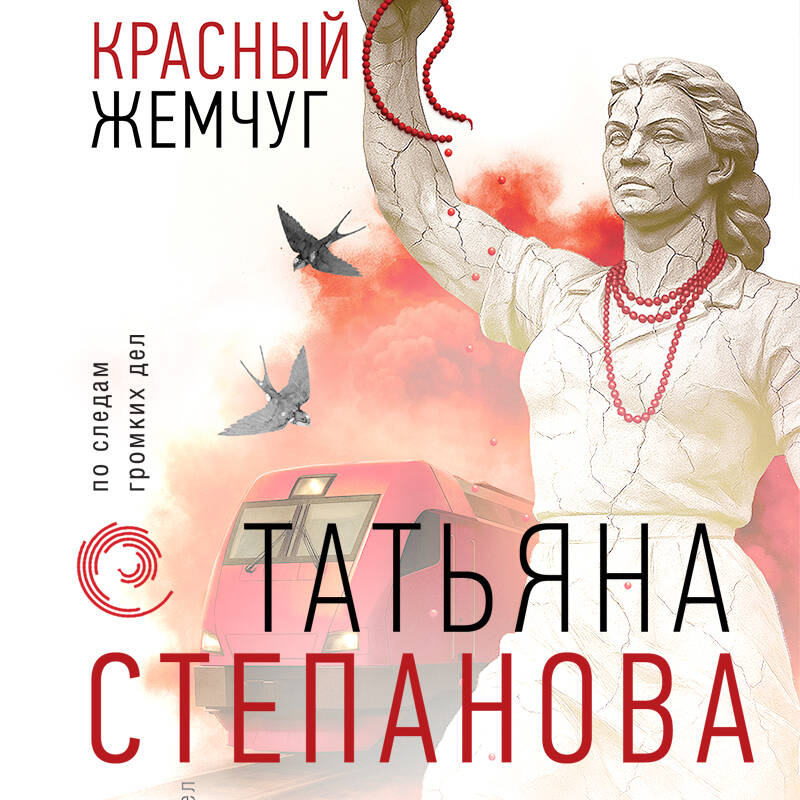 Красный жемчуг