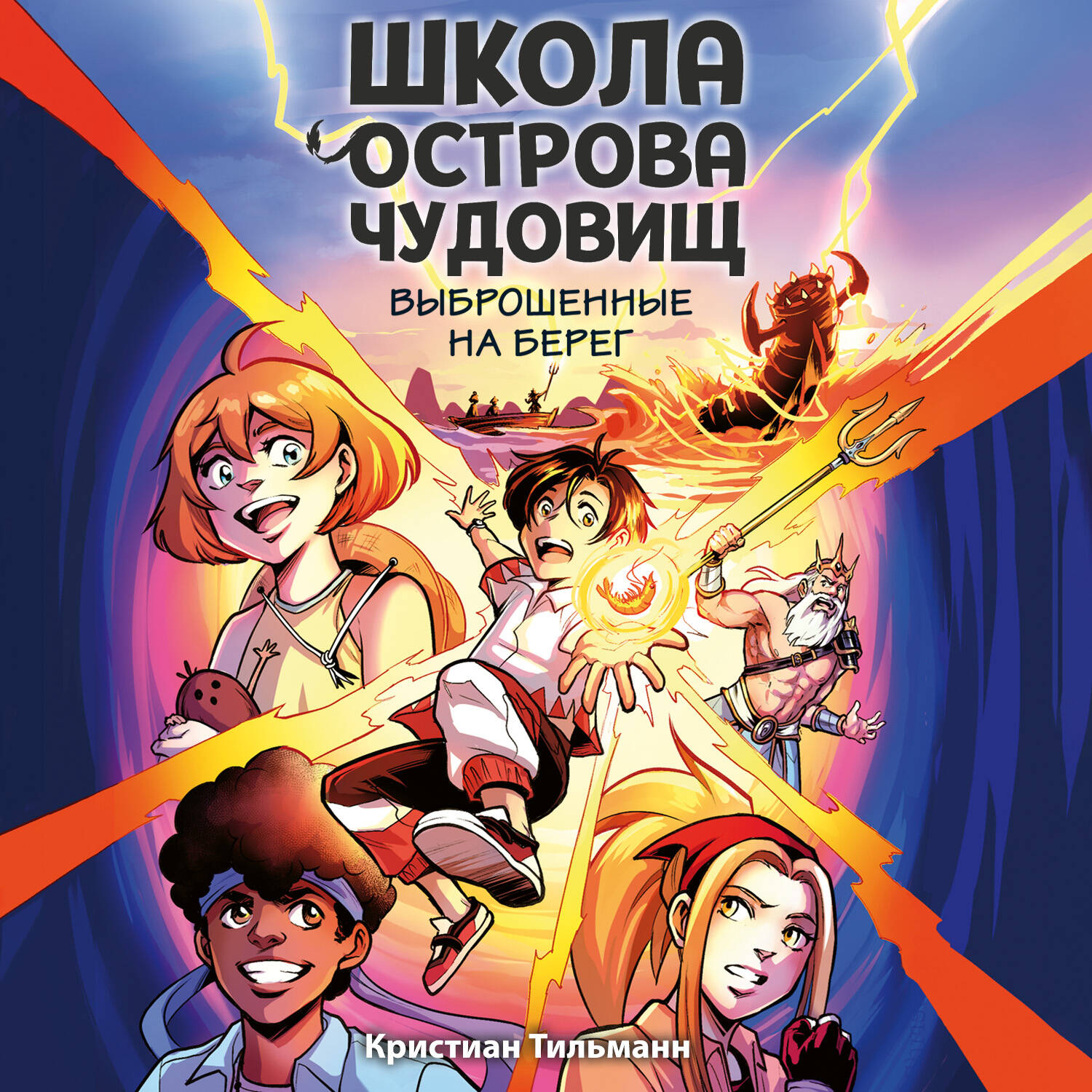 Выброшенные на берег (#1)