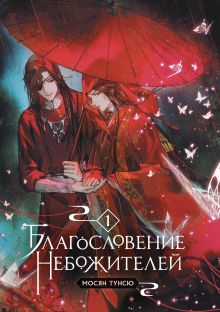 Система «Спаси-Себя-Сам» для Главного Злодея. Том 2