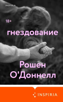 Гнездование