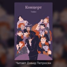 Обложка Концерт Надежда Тэффи