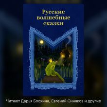 Обложка Русские волшебные сказки