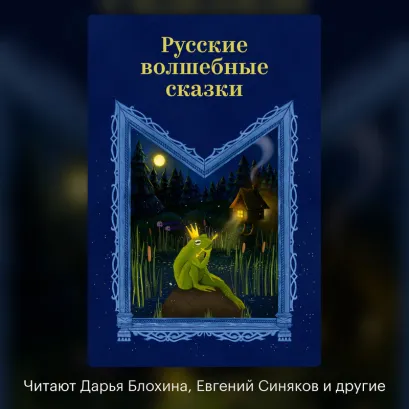 Обложка Русские волшебные сказки