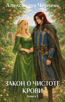 Колечко взбалмошной богини. Прыжок в неизвестность (Колечко взбалмошной богини #1)