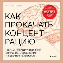 Обложка Успех через концентрацию