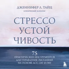 Управление гневом. Навыки диалектической поведенческой терапии для работы с деструктивными эмоциями