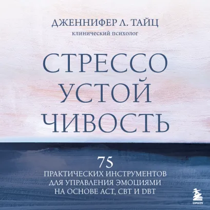 Обложка ДПТ по преодолению гнева: использование навыков осознанности и регулирования эмоций DBT для управления гневом Александр Л. Чапмен, Ким Л. Грац