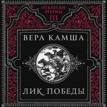 Лик Победы