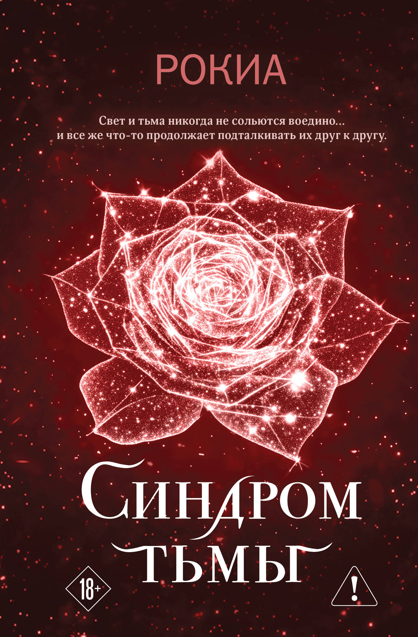 Синдром тьмы