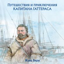 Вокруг света за 80 дней
