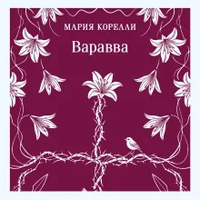 Варавва