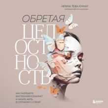 Как управлять настроением за 6 минут в день. 10 инструментов саморегуляции в сложных ситуациях