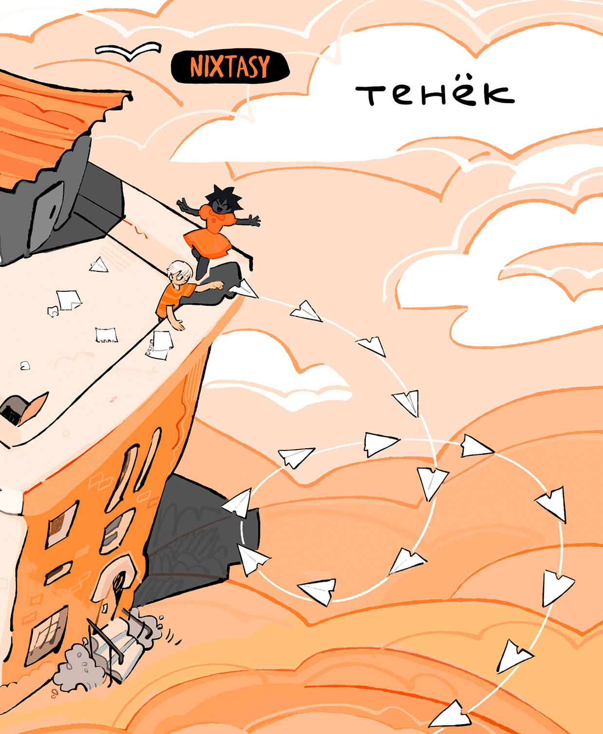 Тенёк. Глава 4