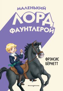 Маленькая принцесса