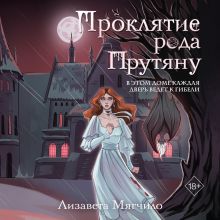 Сага о Вечных
