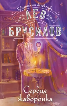 Сердце жаворонка