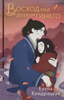 Восход над деревом гинкго 9