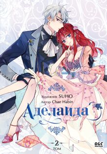 Обложка Аделаида. Том 2. Глава 32 SUHO, Chae Habin