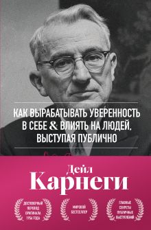 Как вырабатывать уверенность в себе и влиять на людей, выступая публично