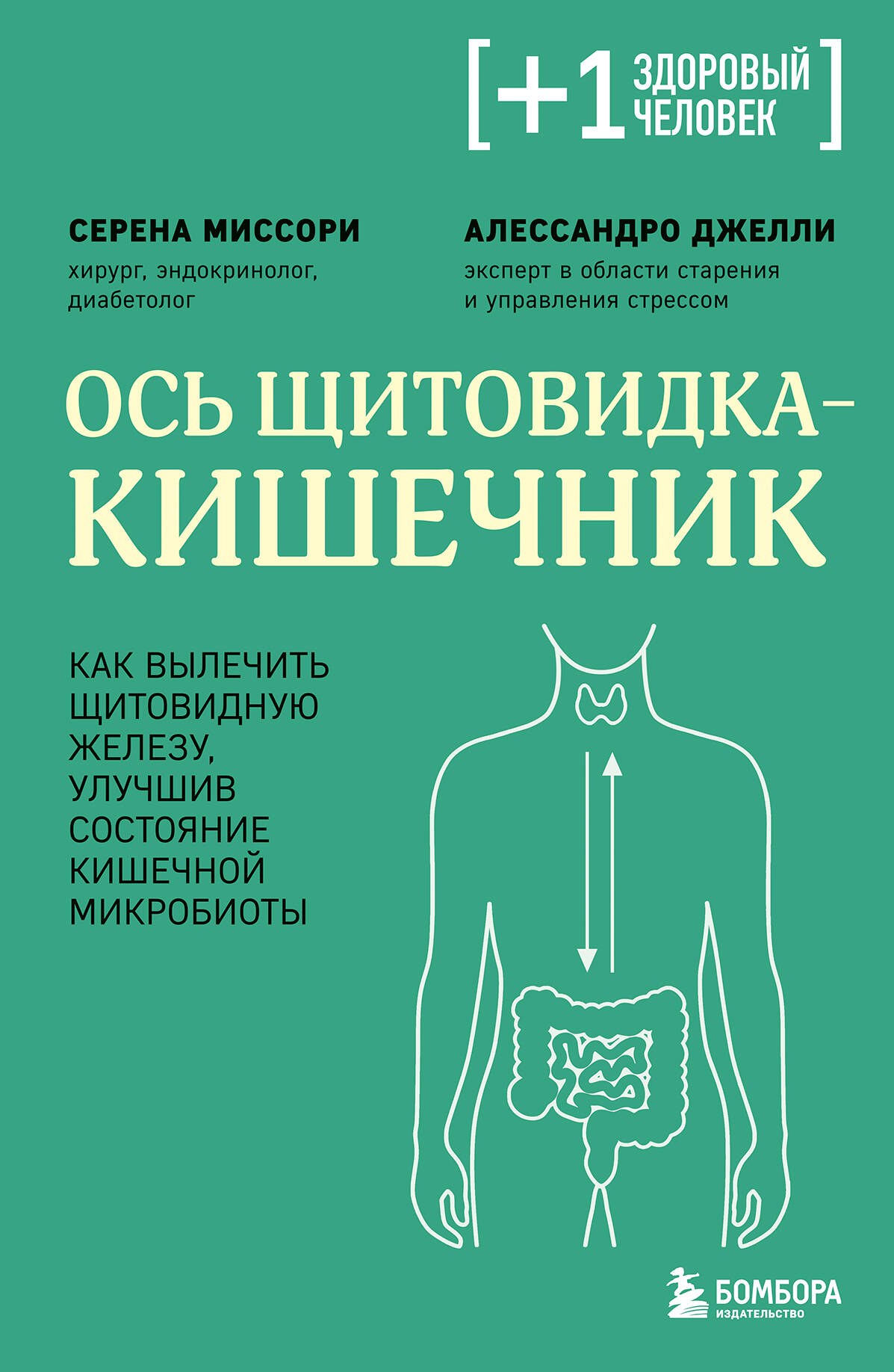 Ось щитовидка - кишечник. Как вылечить щитовидную железу, улучшив состояние кишечной микробиоты