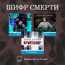 Календарь убийцы (#2)