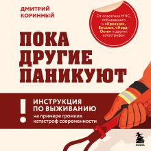 Обложка Опора. Руководство по стойкости, принятию решений и человечности Дмитрий Коринный