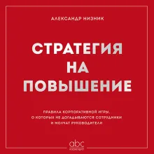 НА УДАЛЕНИЕ Стратегия на повышение