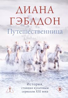Путешественница. Книга 2. В плену стихий