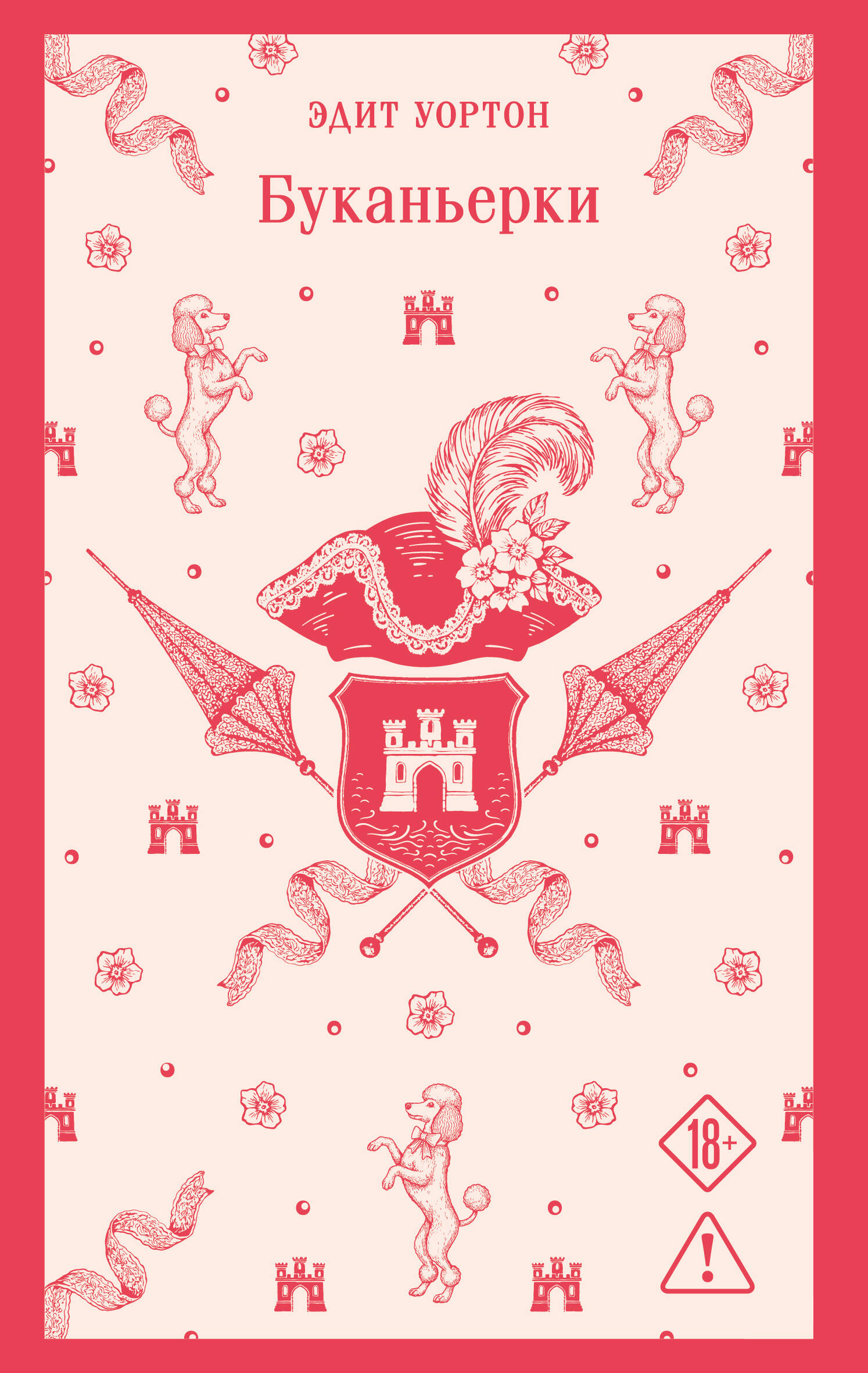 Буканьерки