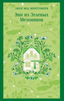 Джейн из Лантерн-Хилл