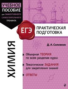 Обложка Химия Д. А. Соловков