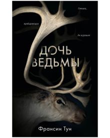 Обложка Дочь ведьмы (тесттест) удалить