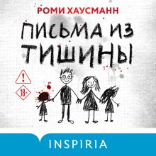 Обложка Письма из тишины Роми Хаусманн